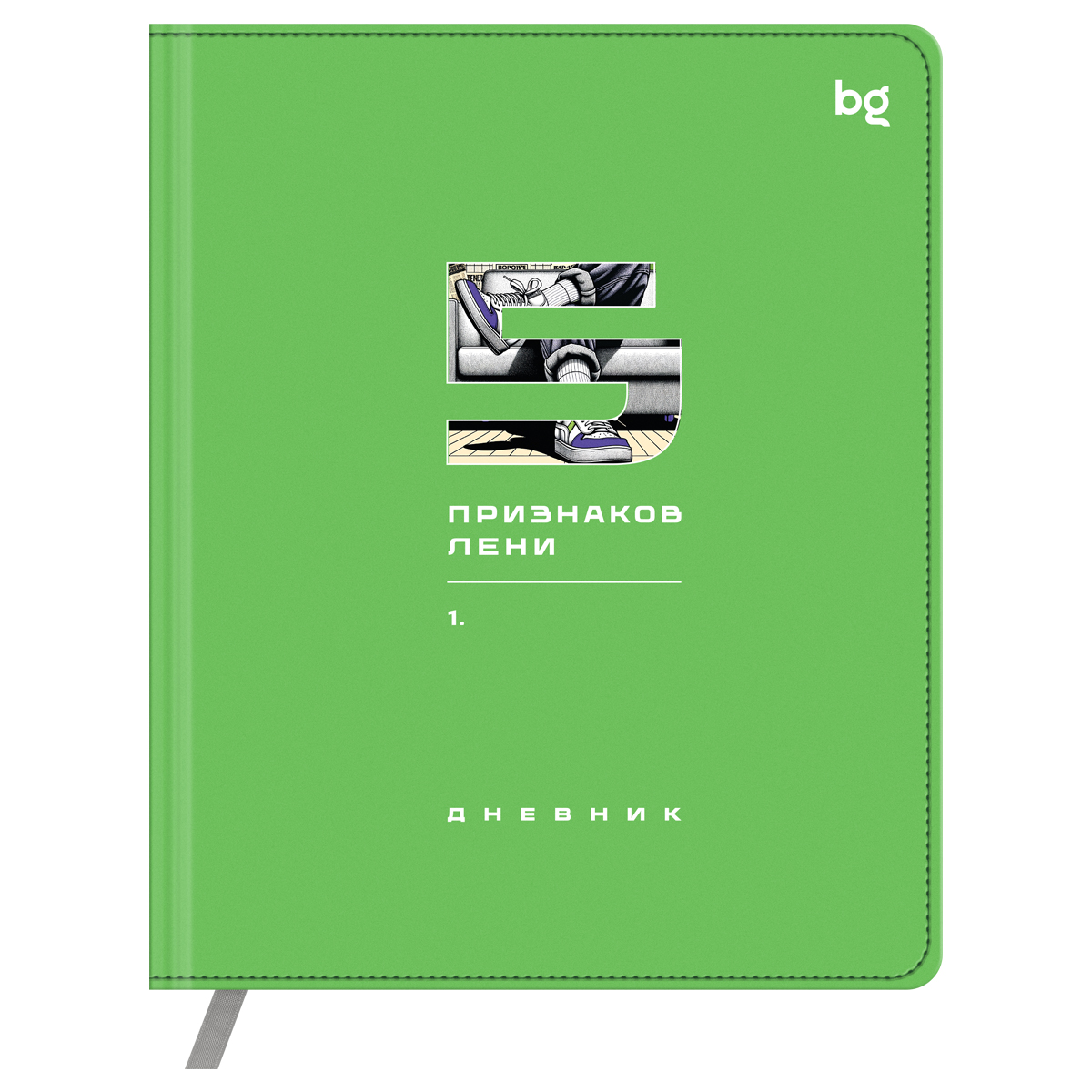 превью Дневник 1-11 кл. 48л. (твердый) BG «5 признаков», иск. кожа (балакрон), печать, ляссе