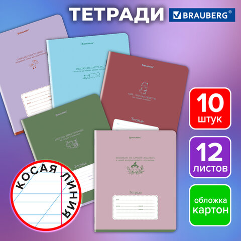 Тетради ДЭК 12 л., КОМПЛЕКТ 10 шт., BRAUBERG, косая линия, обложка картон, «PHRASES»