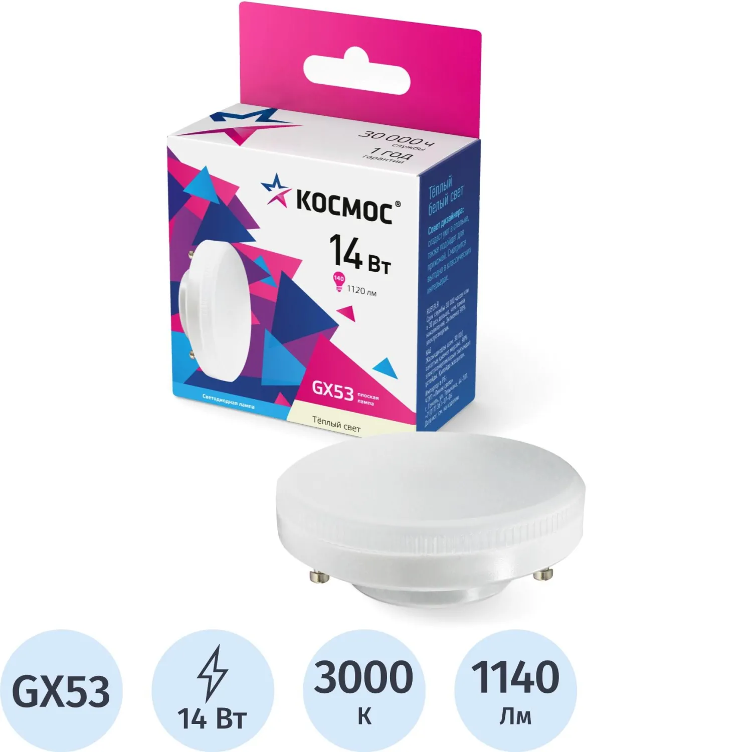 Лампа светодиодная Космос 14 Вт GX53 GX 3000 К 1140 Лм матовая (Lksm_LED14wGX5330C)