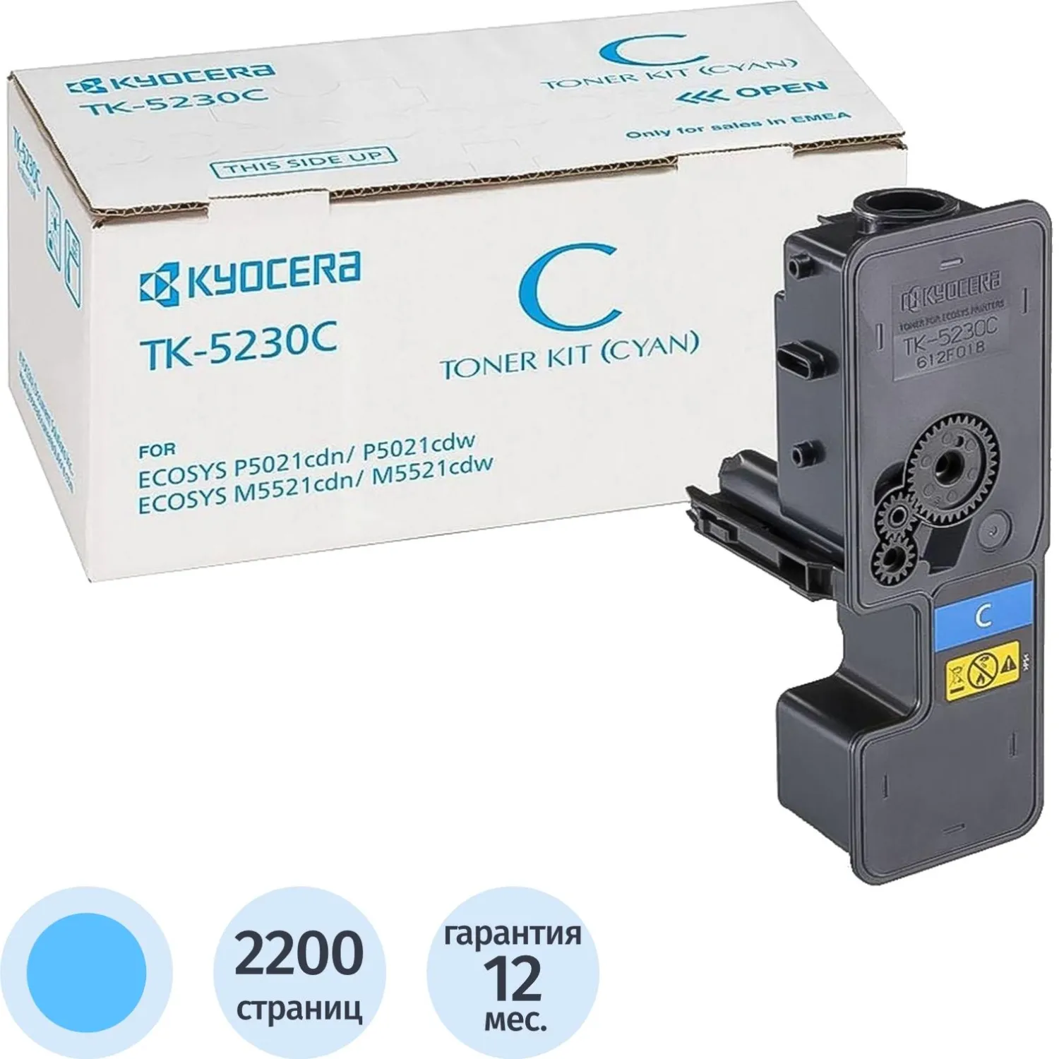 Тонер-картридж Kyocera TK-5230C 1T02R9CNL0 голубой оригинальный