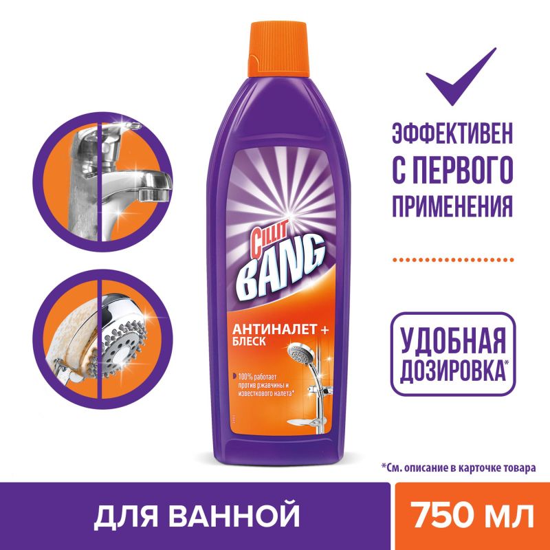 Средство для сантехники Cillit Bang Антиналет + Блеск(с крышкой), 750мл