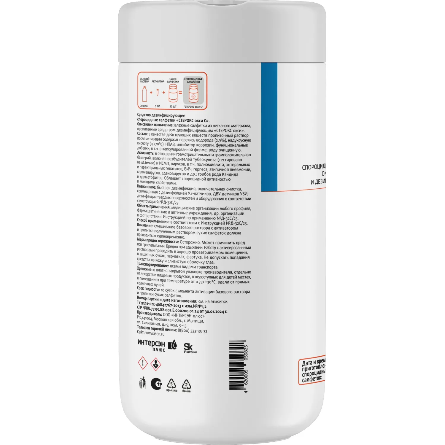 Салфетки дезинфицирующие спороцид. с активат. Стерокс Окси С, 50шт/уп, туба