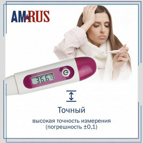 Термометр электронный медицинский AMDT-16 с защитным колпачком, фиолетовый, AMRUS