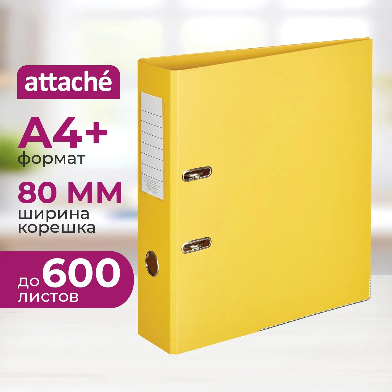 превью Папка-регистратор Attache Bright colours 80 мм жёлтая бумвинил с защитным уголком