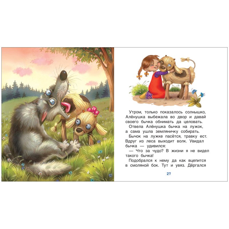 Книга Росмэн 198×235, «Читаю легко. Сказки для чтения вслух с чувством и выражением», 48стр. 