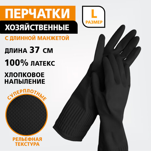 Перчатки МНОГОРАЗОВЫЕ латексные LAIMA, c ДЛИННОЙ МАНЖЕТОЙ 25 см, ЧЕРНЫЕ, размер L (большой), вес 80 г