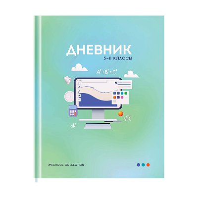 Дневник 5-11кл. 48л. (твердый) ArtSpace «Школьная коллекция», матовая ламинация