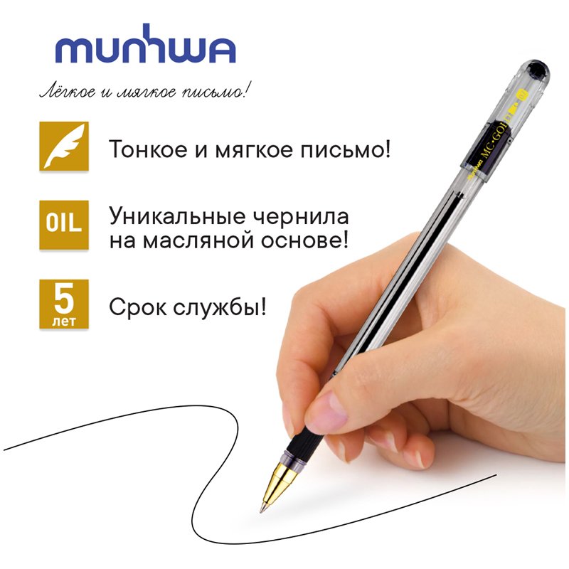 Ручка шариковая MunHwa «MC Gold» черная, 0.7мм, грип, штрих-код