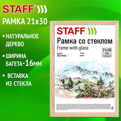 Рамка 21×30 см со стеклом, багет 16 мм дерево, STAFF «Sonata», цвет натуральный