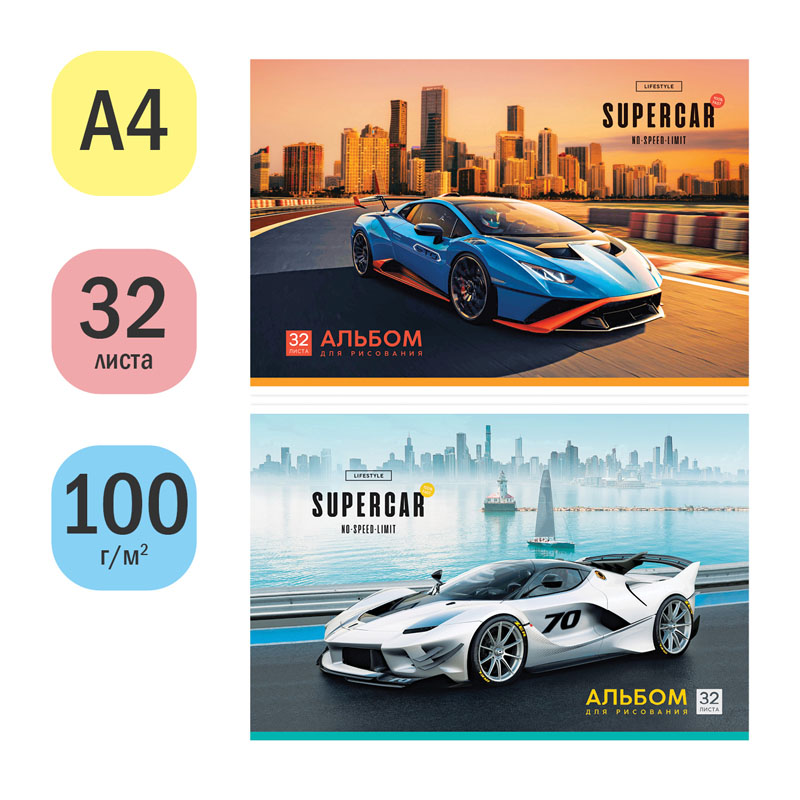 Альбом для рисования 32л., А4, на скрепке ArtSpace «Авто. Supercar», эконом