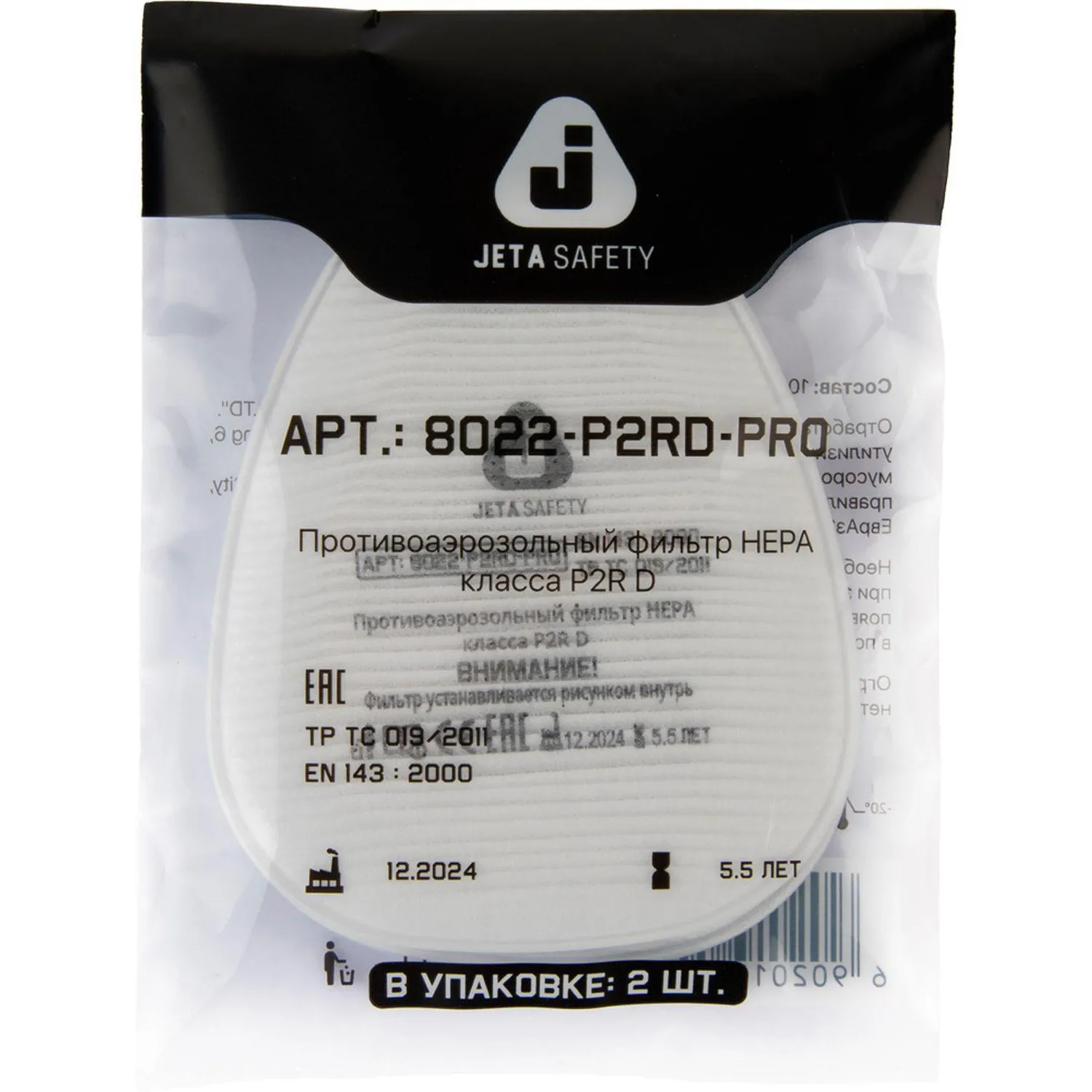 Предфильтр противоаэр Jeta Safety 8022-P2RD-PRO, P2RD, HEPA (AirOne),20 шт/уп