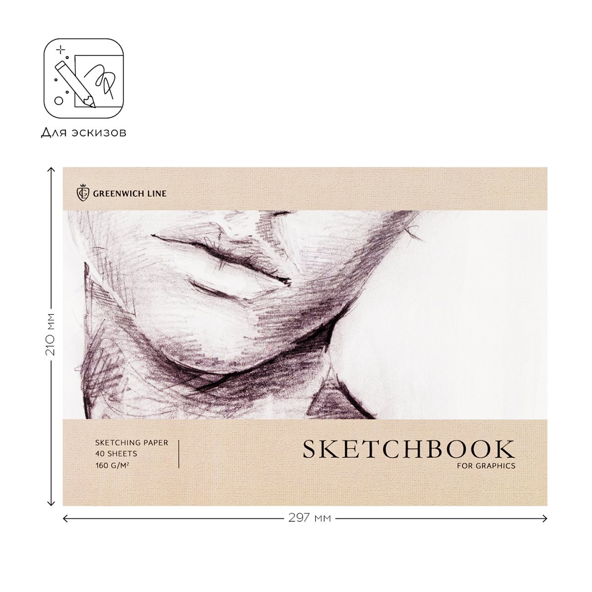 Скетчбук для графики и эскизов 40л., А4 Greenwich Line «Graphics. Outlines», на склейке, 160г/м2