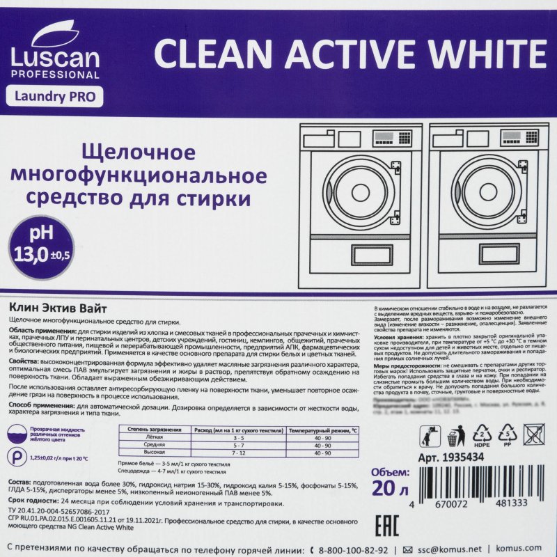 Профхим д/стирки осн. щел ср-во д/тканей Luscan Prof/Clean Active White, 20л