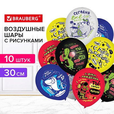 Шары воздушные 30 см с рисунком «Приколы для него», КОМПЛЕКТ 10 шт., ассорти, BRAUBERG