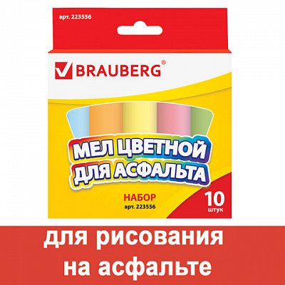 Мел цветной BRAUBERG, набор 10 шт., круглый, для рисования на асфальте