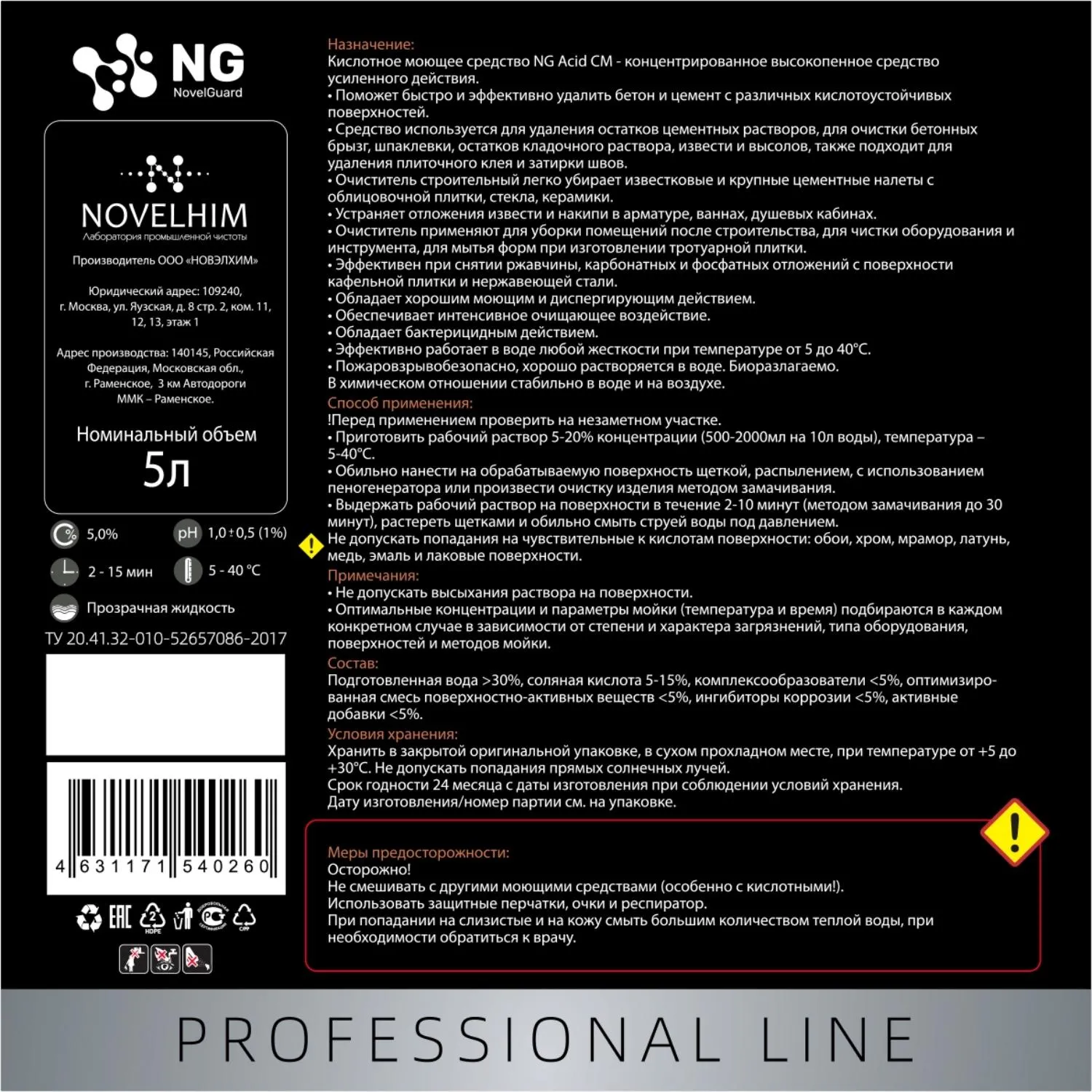Универсальное чистящее средство посл ремонт кисл д/уд цем NG/205 Acid CM,5л
