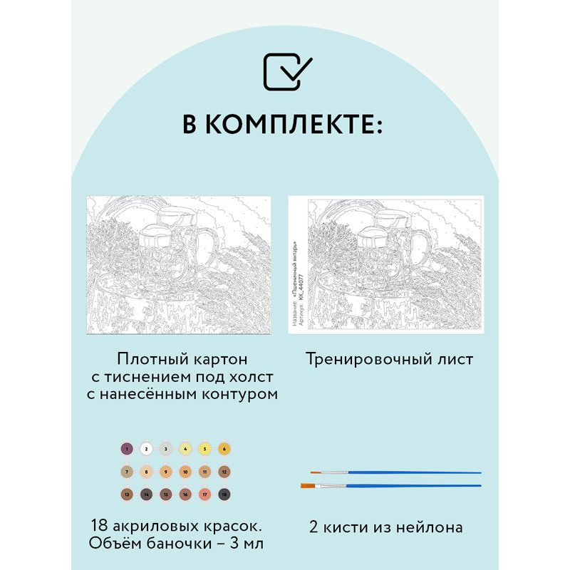 Картина по номерам на картоне ТРИ СОВЫ «Пшеничный янтарь», 30×40, с акриловыми красками и кистями