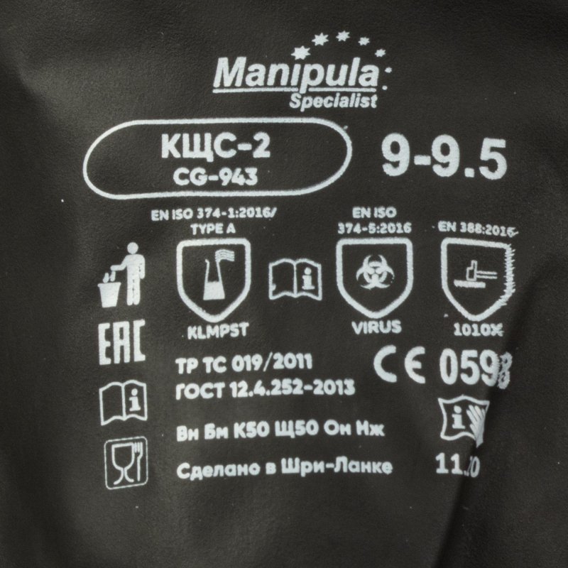 Перчатки латексные MANIPULA «КЩС-2», ультратонкие, размер 9-9.5 (L), черные