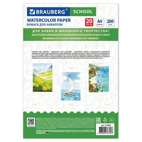 Папка для акварели А4, 20 л., 200 г/м2, индивидуальная упаковка, BRAUBERG SCHOOL