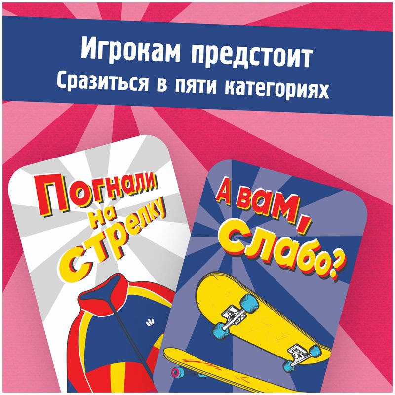 Игра для вечеринки Креп «Крейзи 90», картонная коробка