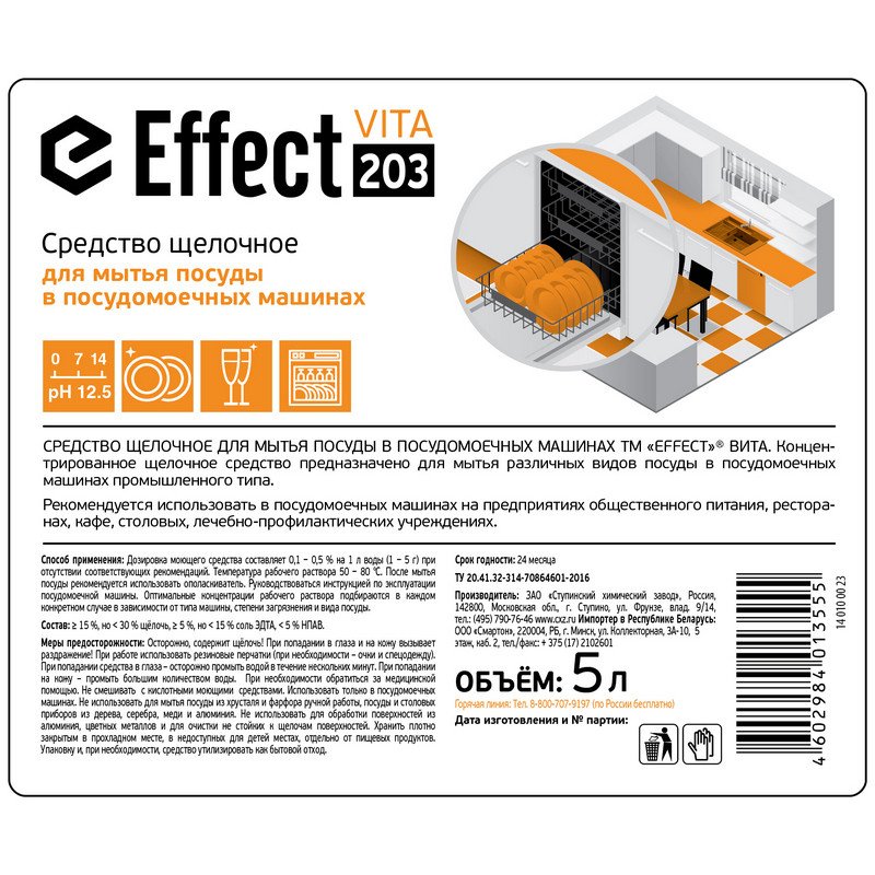 Профессиональная химия Effect VITA 203 для мытья посуды в ПММ 5л