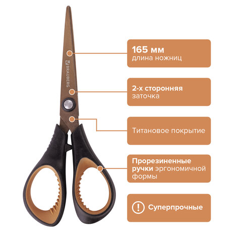 Ножницы BRAUBERG «Heavy Duty», 165 мм, суперпрочные, титановое покрытие, 2-х сторонняя заточка, блистер