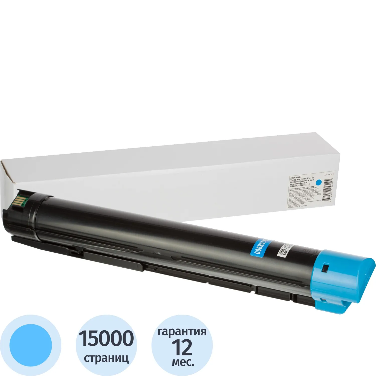 Картридж лазерный Retech 006R01464 для Xerox голубой совместимый
