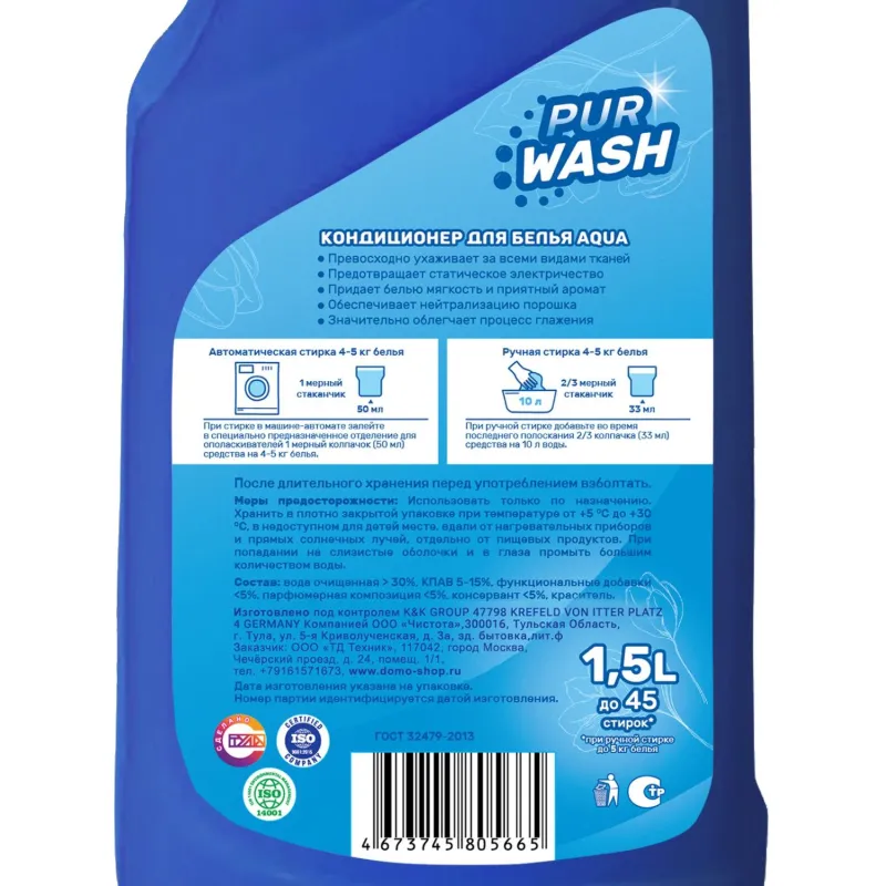 Кондиционер для белья PURWASH Aqua Сила стихии 1.5л
