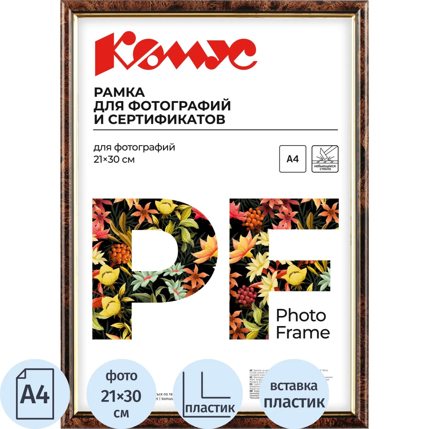 Рамка Комус (Attache) А4 21x30 см пластиковый багет 14 мм коричневая