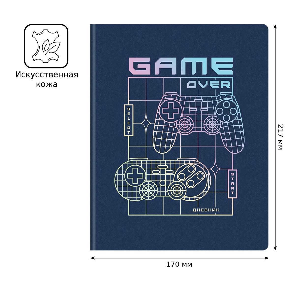 Дневник 1-11 кл. 48л. ЛАЙТ BG «Game over», иск. кожа, тиснение голографической фольгой