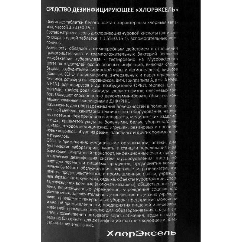 Профхим дезинфек табл. хлор д/поверхн Luscan Prof/Хлорэксель, 300шт/уп, 1кг