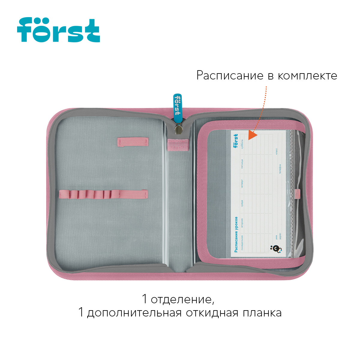 Пенал 1 отделение, 200×140×40 Först «Little Friend», дополнительная откидная секция, полиэстер