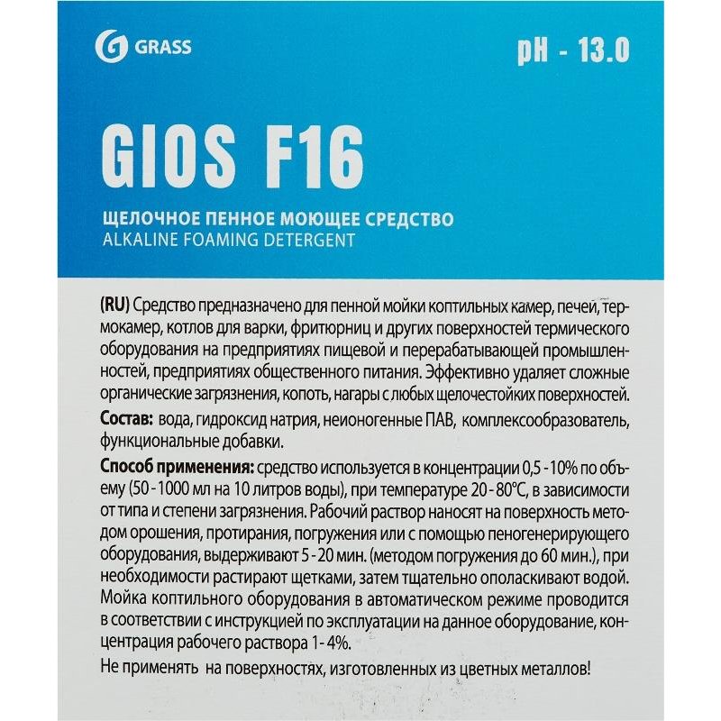 Моющее средство для пищевого производства Grass GIOS F16 5 л (концентрат)