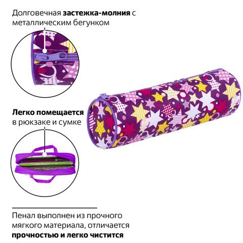 Пенал-тубус ПИФАГОР, мягкий, «STARS», 20×7 см, 229267