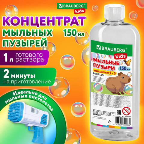 Мыльные пузыри, КОНЦЕНТРАТ, 150 мл, индивидуальная упаковка, BRAUBERG KIDS