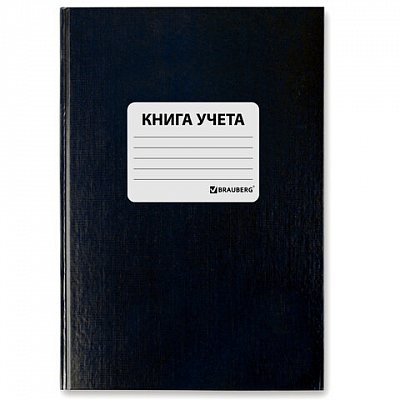 Книга учета 96 л., клетка, твердая, бумвинил, офсет, наклейка, А4 (200×290 мм), BRAUBERG, черная