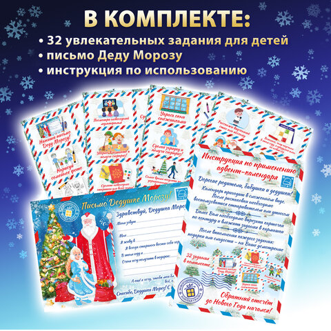 Фетровый адвент-календарь 100×50 см, 24 украшения, 31 задание + 1 в подарок, 3 м гирлянда, ЗОЛОТАЯ СКАЗКА