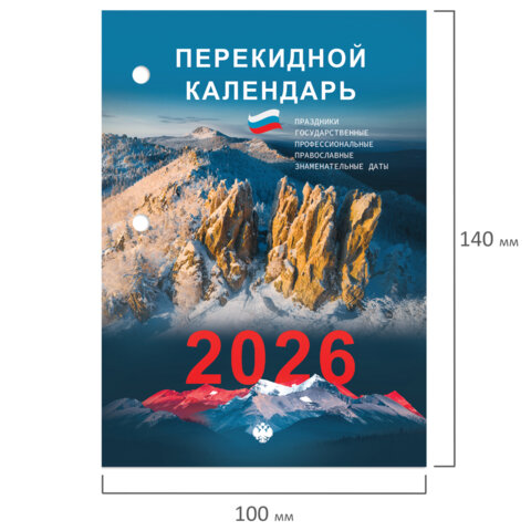 Календарь настольный перекидной на 2026 г., 160 л., блок газетный, 2 краски, STAFF, «ПРИРОДА»