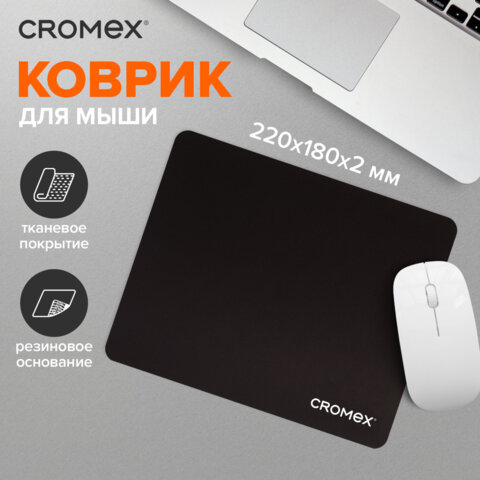 Коврик для мыши CROMEX «SLIM»резина + ткань220×180х2 мм513954