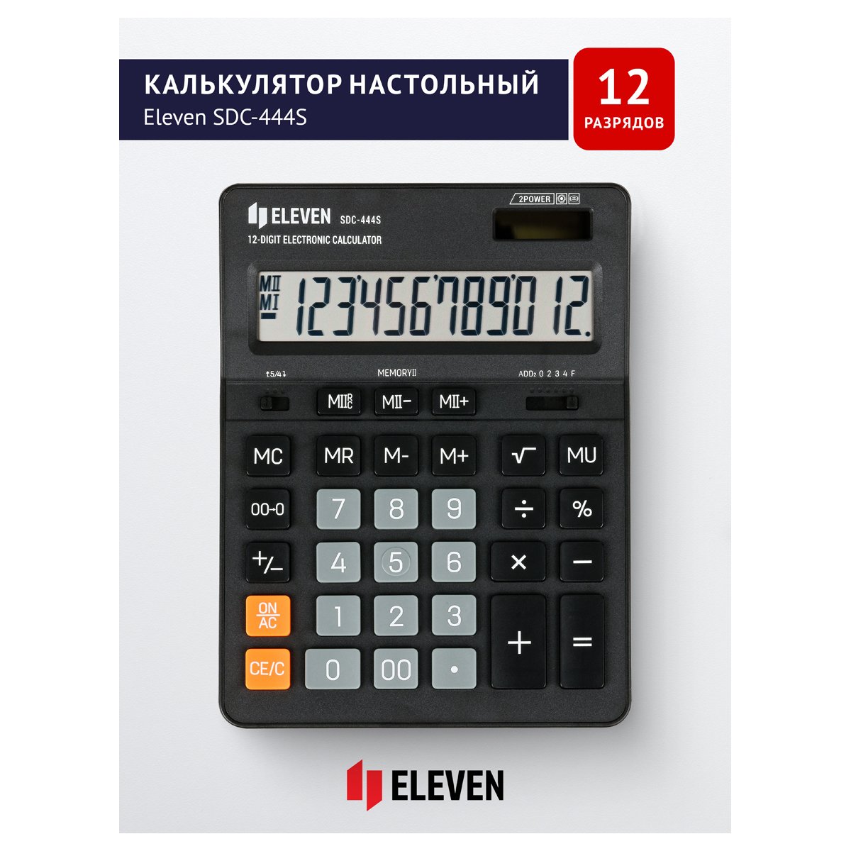 Калькулятор настольный Eleven SDC-444S, 12 разрядов, двойное питание, 155×205×36мм, черный