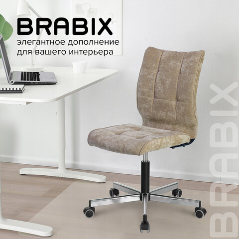 Кресло BRABIX «Stream MG-314», без подлокотников, пятилучие серебристое, ткань, песочное, 532396