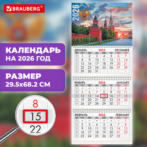 Календарь квартальный на 2026 г., 3 блока, 3 гребня, бегунок, мелованная бумага, BRAUBERG, «Россия»