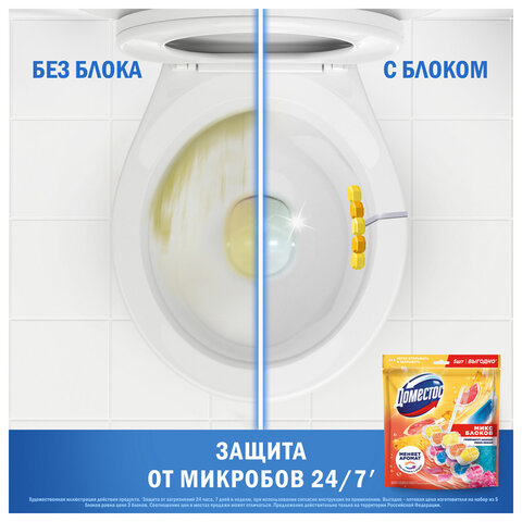 Блок туалетный подвесной твердый 2×50 г + 3×50 гДОМЕСТОС «Свежесть цитруса и цветочный букет»