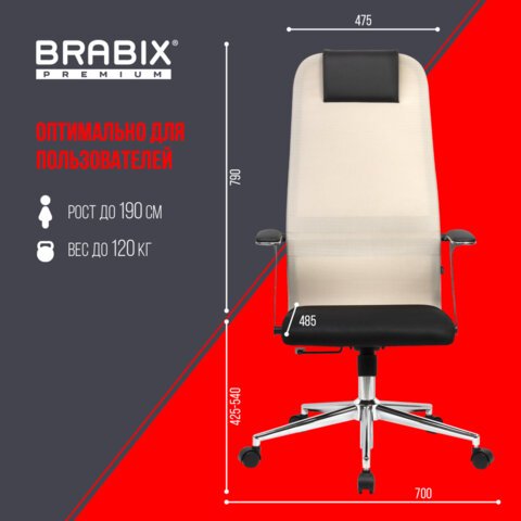 Кресло офисное BRABIX PREMIUM «Ultimate EX-801» хром, плотная двойная сетка Х2, черное/бежевое