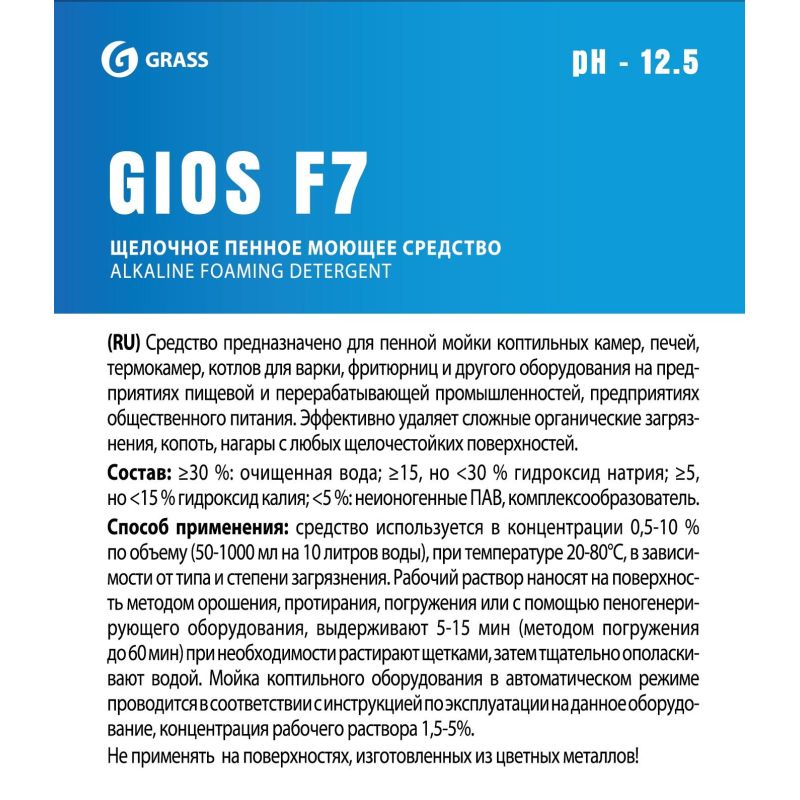 Профхим д/пищ. произв щел моющ пенн  д/печей, термокамер Grass/GIOS F7, 5л