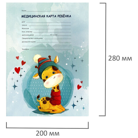 Медицинская карта ребёнка форма №026/у-2000, 16 л., картон, А4 200×280 мм, «Жирафик», STAFF