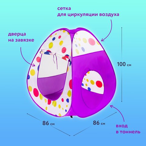 Детская игровая палатка-лабиринт с тоннелем и сухим бассейном, 90×190x270 см, BRAUBERG KIDS