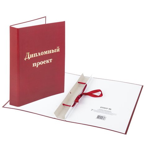 Папка-обложка для дипломного проекта STAFF, А4, 215×305 мм, фольга, 3 отверстия под дырокол, шнур, бордовая