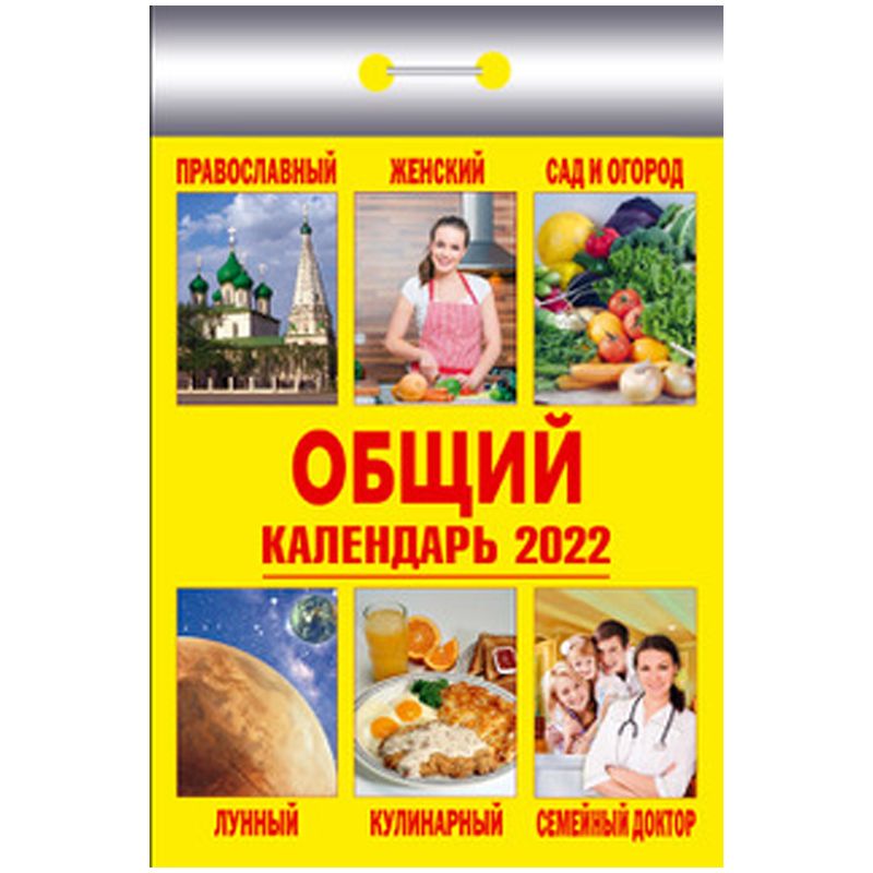 Отрывной календарь атберг 98 веселый 2025г