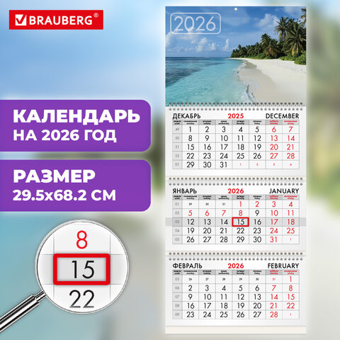 Календарь квартальный на 2026 г., 3 блока, 3 гребня, бегунок, мелованная бумага, BRAUBERG, «Лагуна»